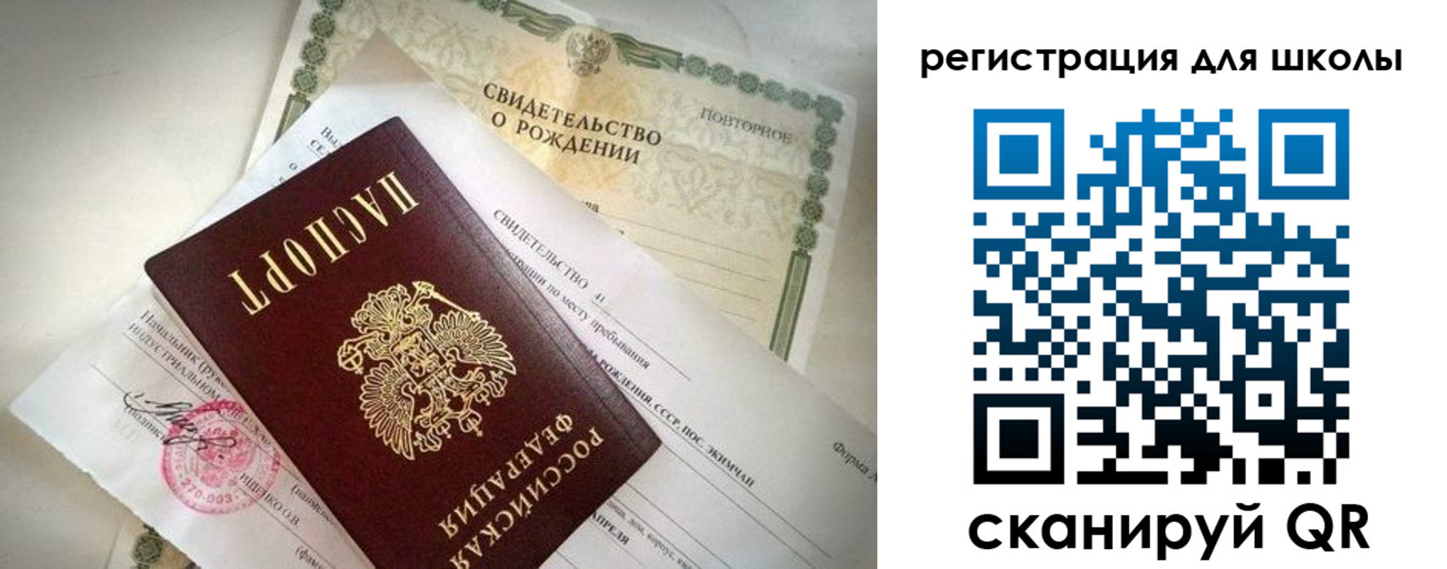 временная регистрация для школы в Невинномысске