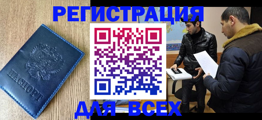 прописка штамп в Невинномысске